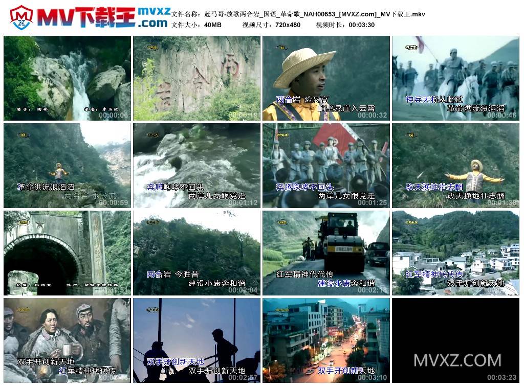 赶马哥-放歌两合岩_国语_革命歌_NAH00653